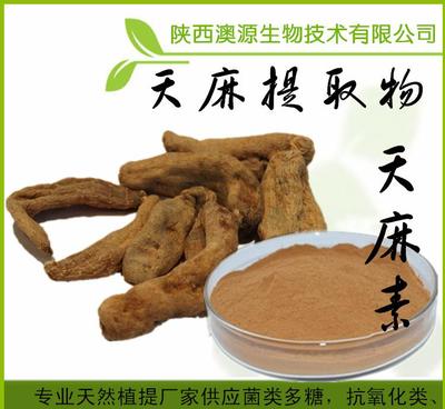 【廠家現(xiàn)貨 | 天麻素 | 天麻提取物 | 植物提取廠家】價格_廠家_圖片