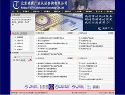 北京通商廣業(yè)認(rèn)證咨詢 專(zhuān)業(yè)網(wǎng)站建設(shè)與維護(hù)服務(wù)助力企業(yè)數(shù)字化轉(zhuǎn)型